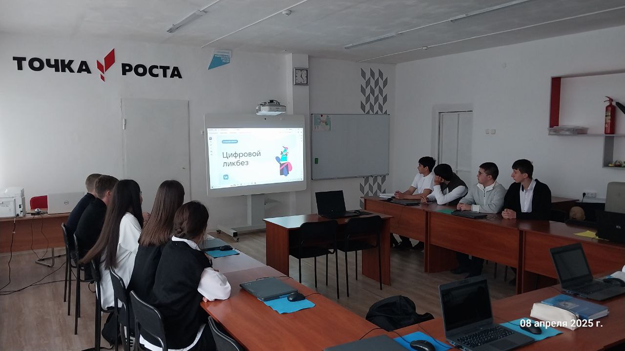 «Цифровой ликбез».