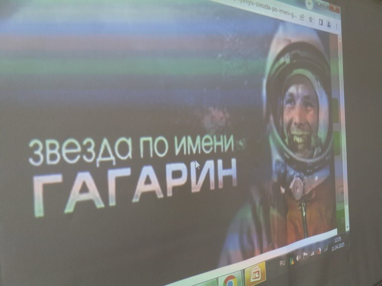"Звезда по имени Гагарин".